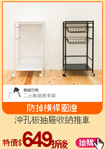 沖孔板抽屜收納推車