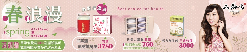 品御方-春季購物節314/盒up