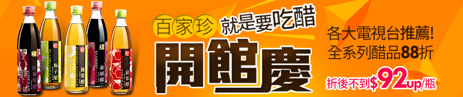 百家珍開館慶
