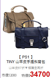 【 PS1 】<BR>
TINY 山羊皮手提斜背包