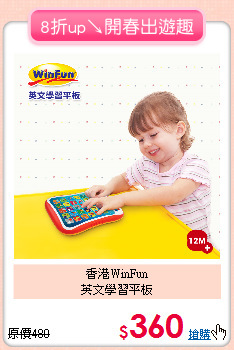 香港WinFun<br>
英文學習平板