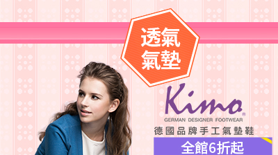 Kimo德國真皮手工鞋款↘1680UP
