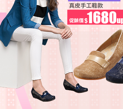 Kimo德國真皮手工鞋款↘1680UP