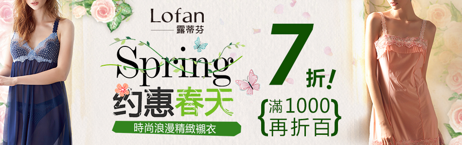 Lofan露蒂芬