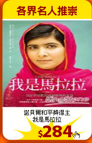 諾貝爾和平獎得主<br>
我是馬拉拉