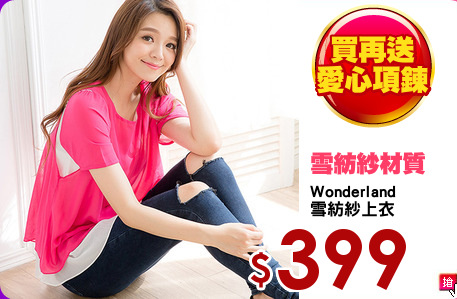 Wonderland
雪紡紗上衣