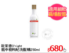 歐萊德O'right
瓶中樹枸杞洗髮精250ml