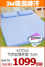 KOTAS<BR>
竹炭記憶床墊-5cm