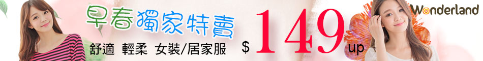 Wonderland品特