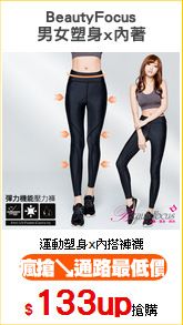 BeautyFocus
男女塑身x內著