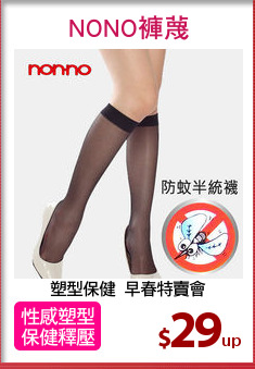 塑型保健  早春特賣會