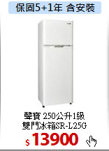 聲寶 250公升1級<br>
雙門冰箱SR-L25G