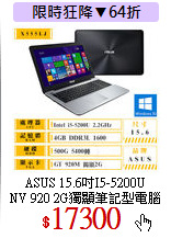 ASUS 15.6吋I5-5200U<br>
NV 920 2G獨顯筆記型電腦