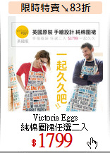 Victoria Eggs <br>
純棉圍裙任選二入