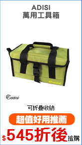 ADISI
萬用工具箱