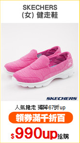 SKECHERS
(女) 健走鞋