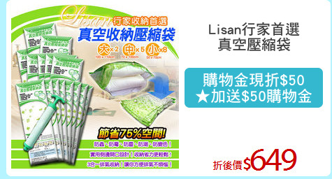 Lisan行家首選
真空壓縮袋