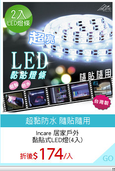 Incare 居家戶外
黏貼式LED燈(4入)