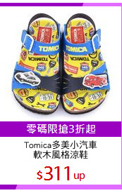 Tomica多美小汽車
軟木風格涼鞋