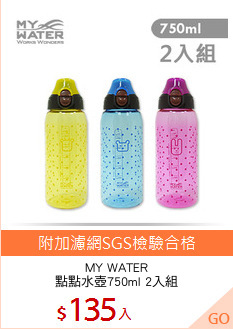 MY WATER
點點水壺750ml 2入組