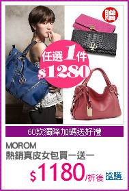 MOROM 
熱銷真皮女包買一送一