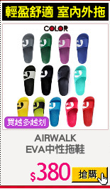 AIRWALK
EVA中性拖鞋