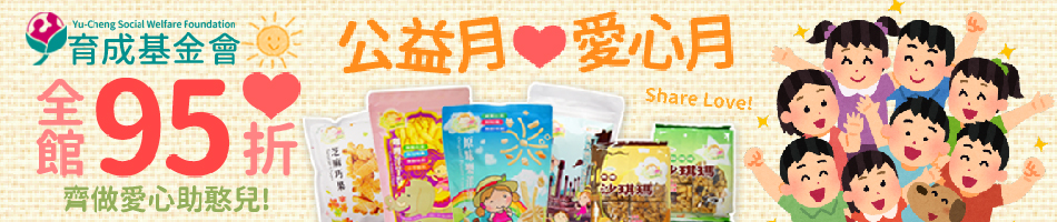 安得烈公益月