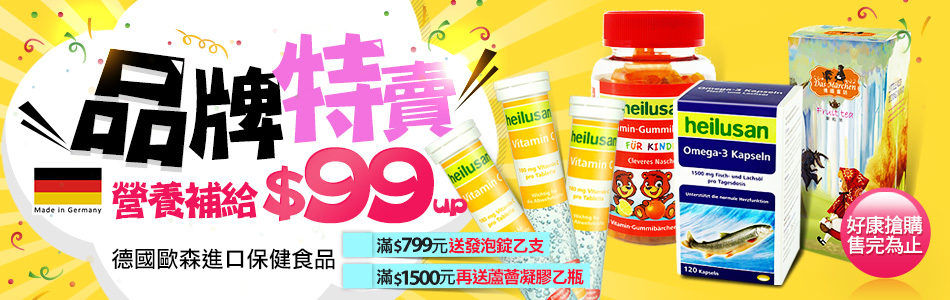 德國歐森 進口保健食品