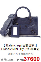 【 Balenciaga 巴黎世家 】<BR> 
Classic Mini City 小釦機車包