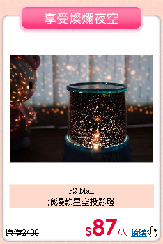 PS Mall<BR>
浪漫款星空投影燈