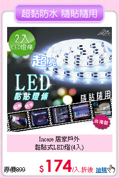 Incare 居家戶外<BR>
黏貼式LED燈(4入)