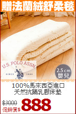 100%馬來西亞進口<BR>
天然抗蹣乳膠床墊