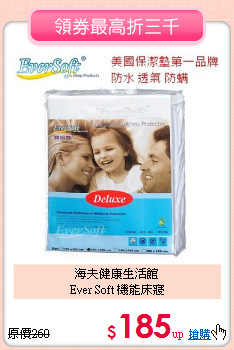 海夫健康生活館<BR>
Ever Soft 機能床寢