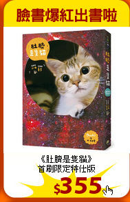 《肚臍是隻貓》<br>
首刷限定特仕版