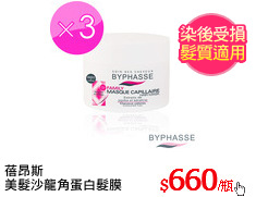 蓓昂斯
美髮沙龍角蛋白髮膜