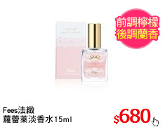 Fees法緻
蘿蕾萊淡香水15ml