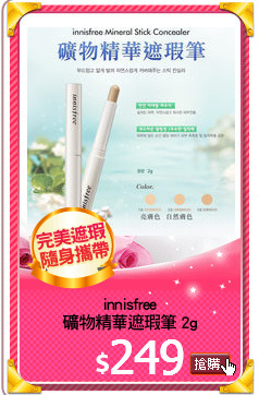 innisfree
礦物精華遮瑕筆 2g