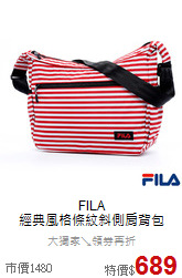 FILA<br>經典風格條紋斜側肩背包