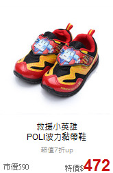 救援小英雄<br>POLI波力黏帶鞋