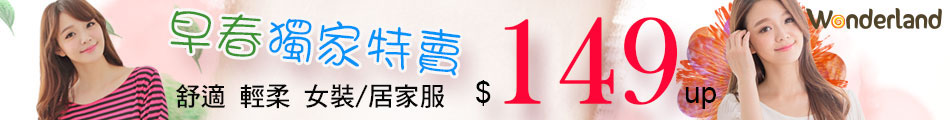 Wonderland品特