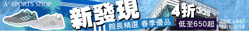 Adidas偷降4折up 折後650up