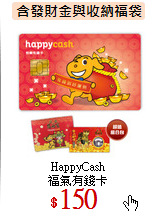 HappyCash<br>
福氣有錢卡