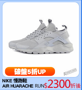 NIKE 慢跑鞋
AIR HUARACHE