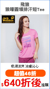 飛狼
狼嚎圓領排汗短Tee
