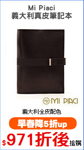 Mi Piaci
義大利真皮筆記本