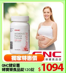GNC健安喜
婦寶樂食品錠