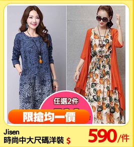 Jisen
時尚中大尺碼洋裝