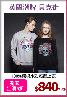 100%純棉水彩骷髏上衣