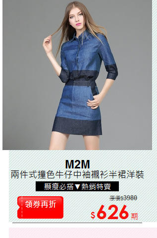 兩件式撞色牛仔中袖襯衫半裙洋裝