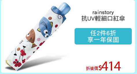 rainstory
抗UV輕細口紅傘